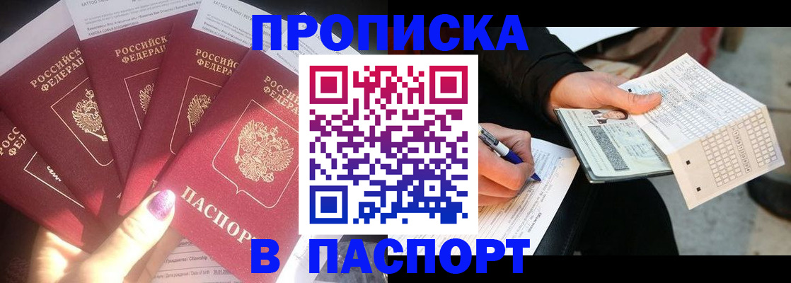 прописка для кредита в Белоозёрском