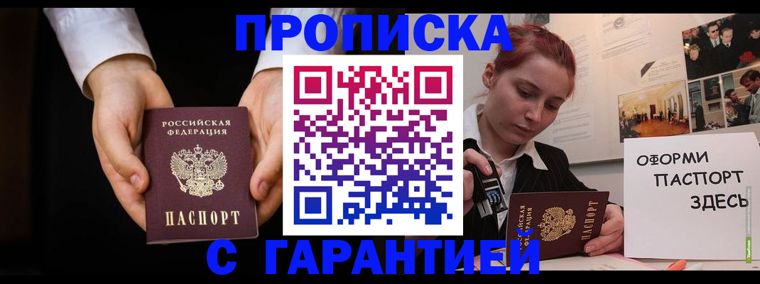 прописка для работы в Белоозёрском